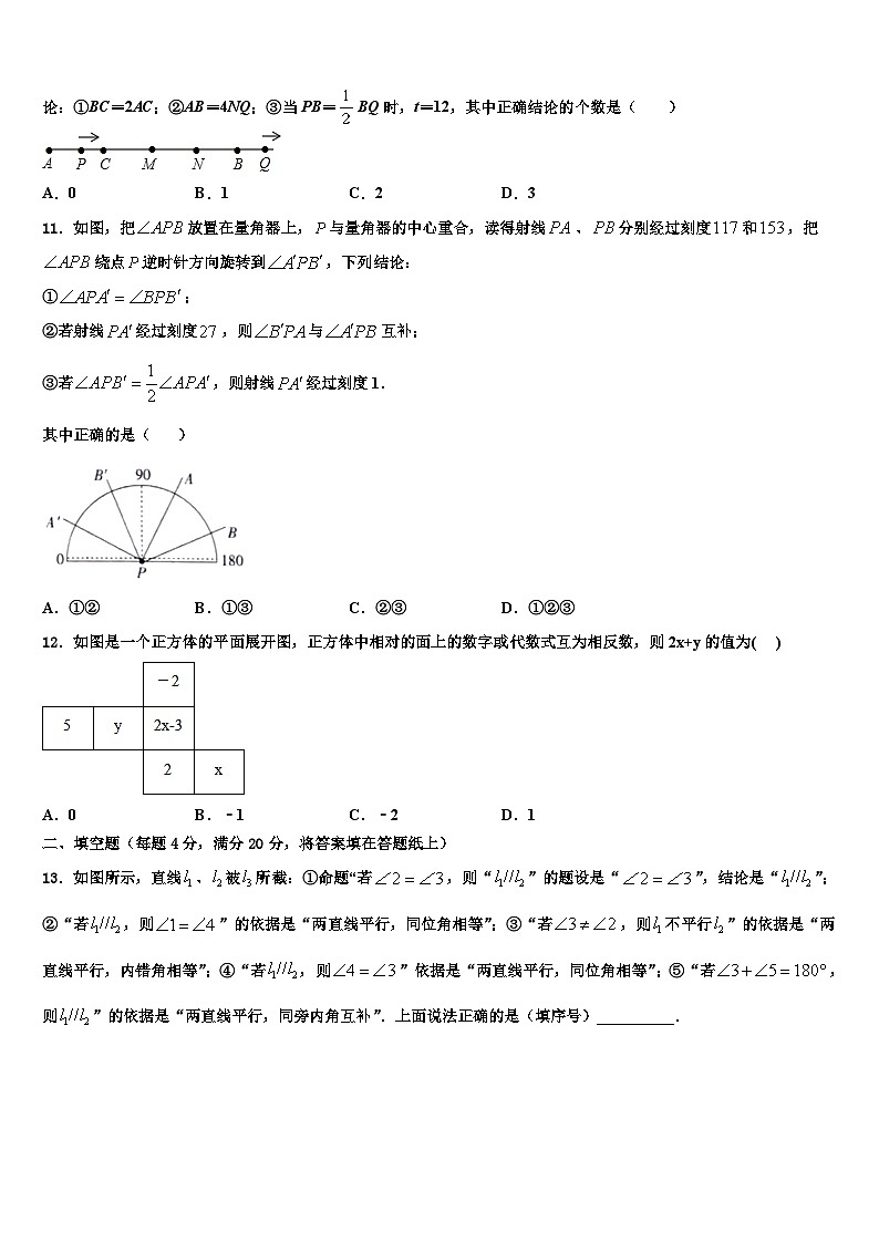 2026届四川省宜宾市南溪区第三中学七年级数学第一学期期末综合测试模拟试题含解析第3页