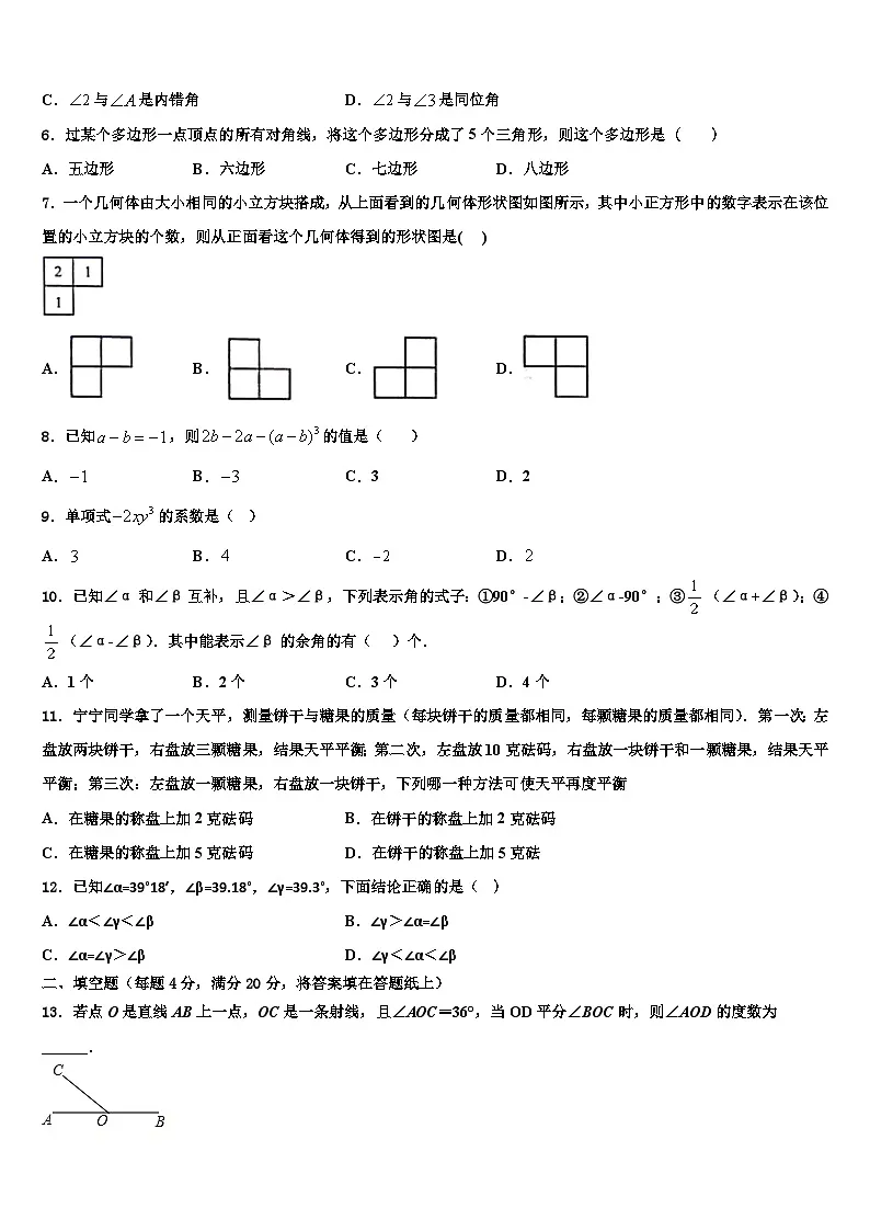 2026届四川省宜宾市数学七年级第一学期期末质量跟踪监视模拟试题含解析第2页