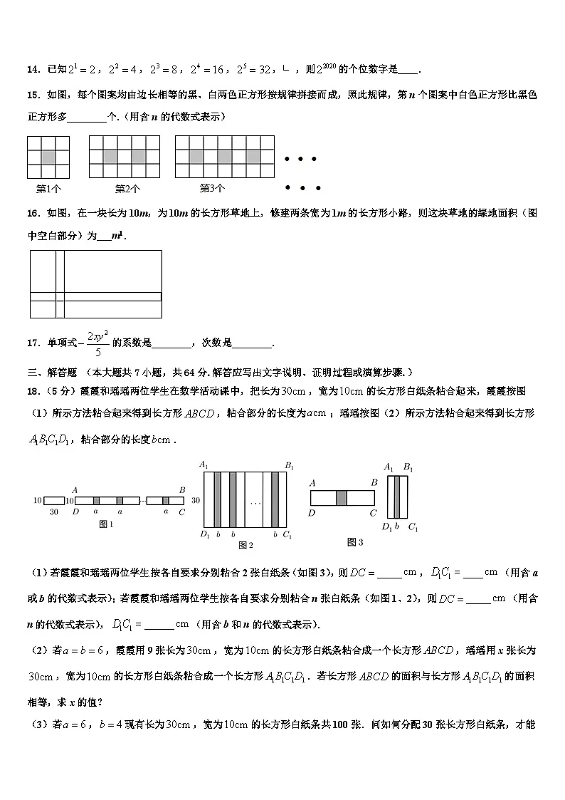 2026届四川省宜宾市数学七年级第一学期期末质量跟踪监视模拟试题含解析第3页
