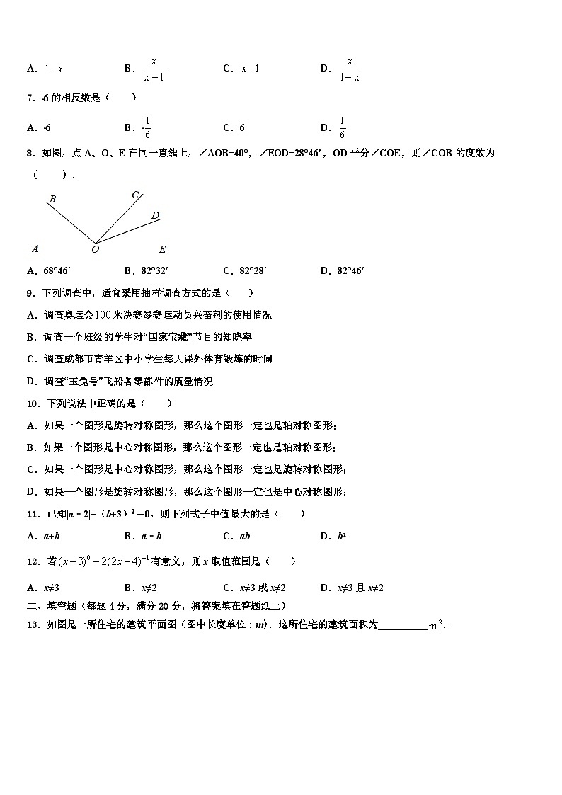 2026届四川省宜宾市观音片区数学七年级第一学期期末质量检测试题含解析第2页