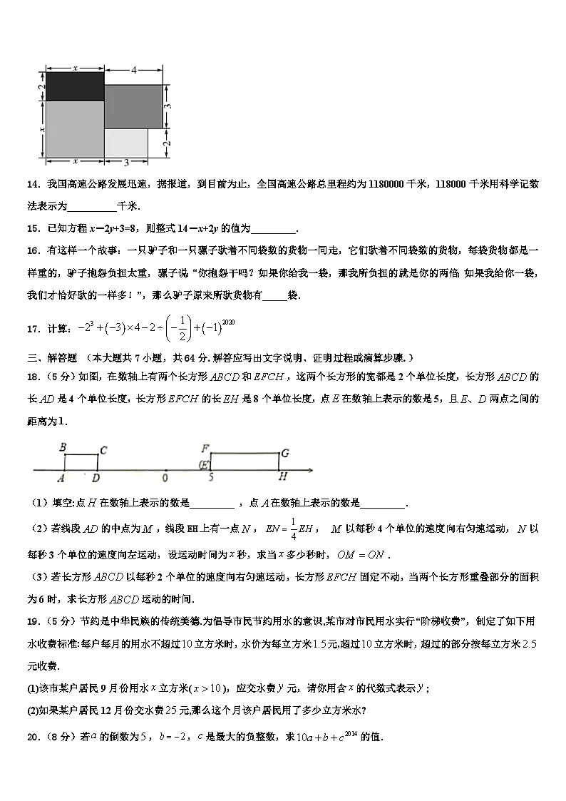 2026届四川省宜宾市观音片区数学七年级第一学期期末质量检测试题含解析第3页