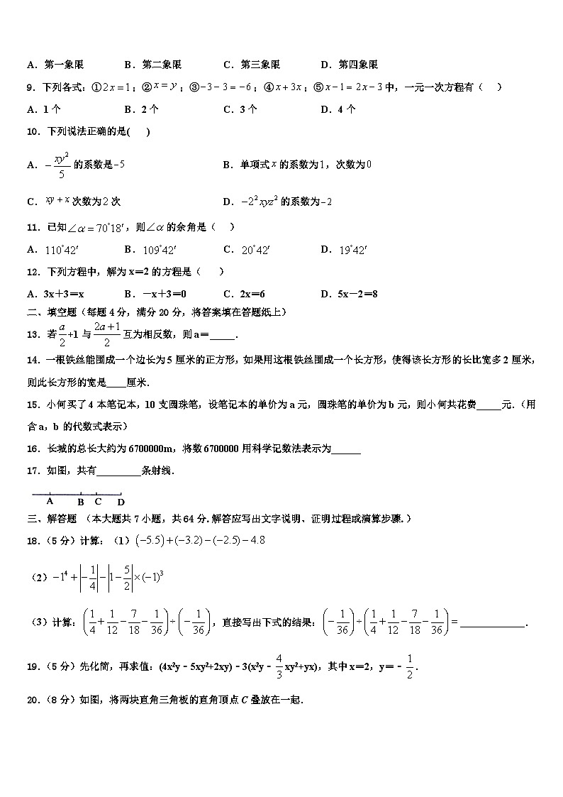 2026届四川省宜宾市数学七上期末综合测试试题含解析第2页