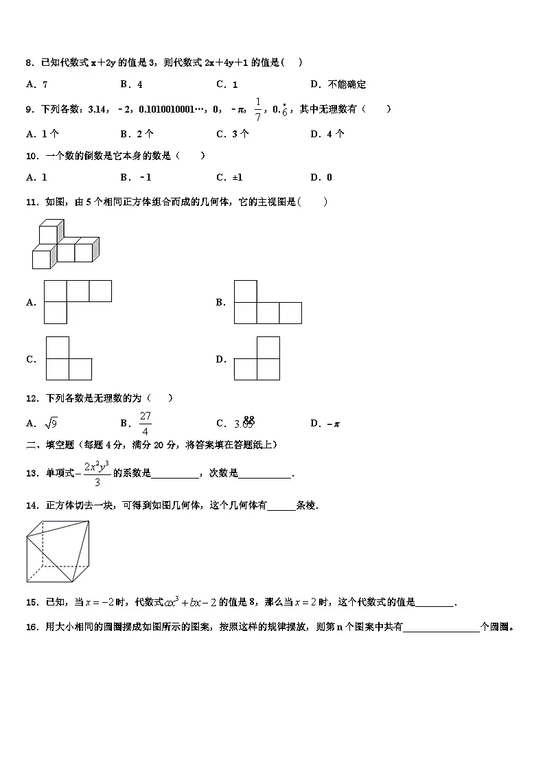 2026届四川省宜宾县数学七上期末调研试题含解析第2页