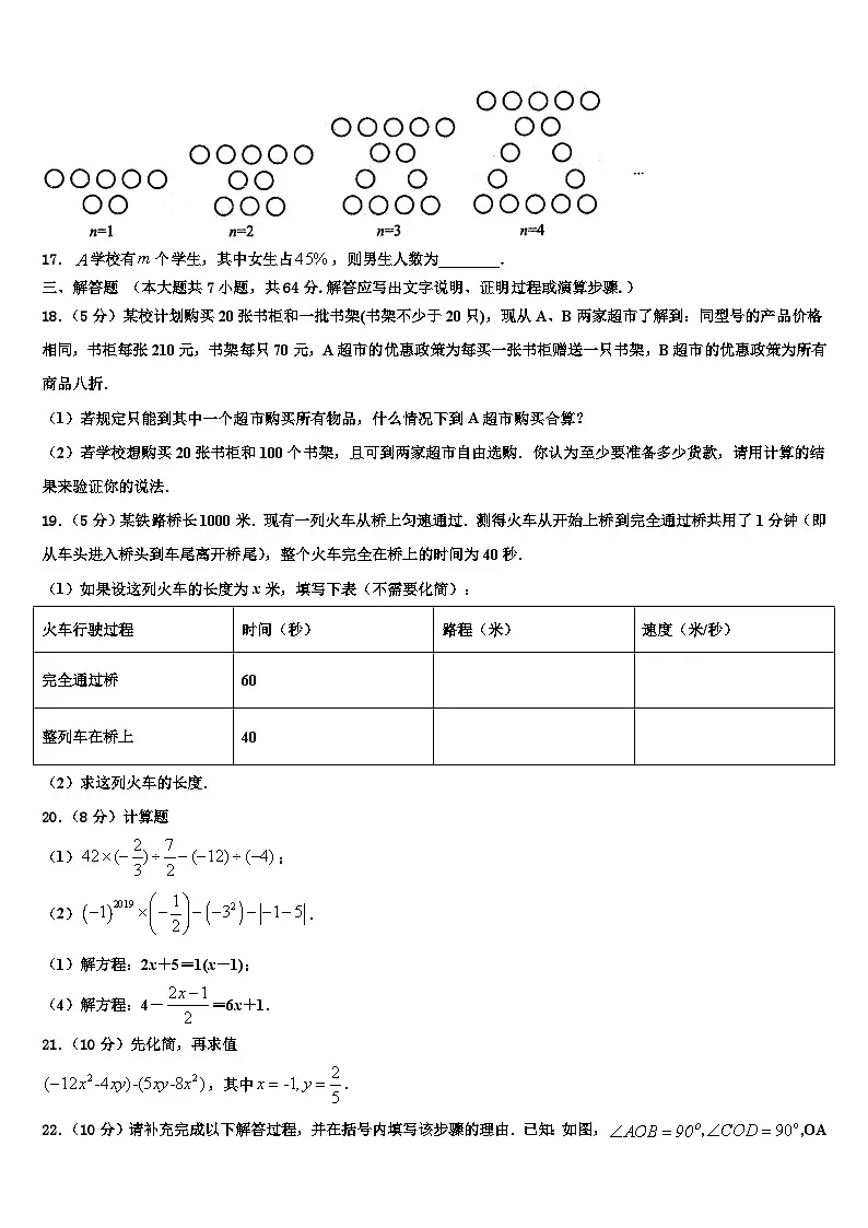2026届四川省宜宾县数学七上期末调研试题含解析第3页