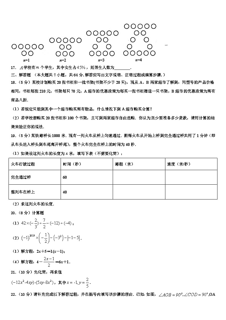 2026届四川省宜宾县数学七上期末调研试题含解析第3页