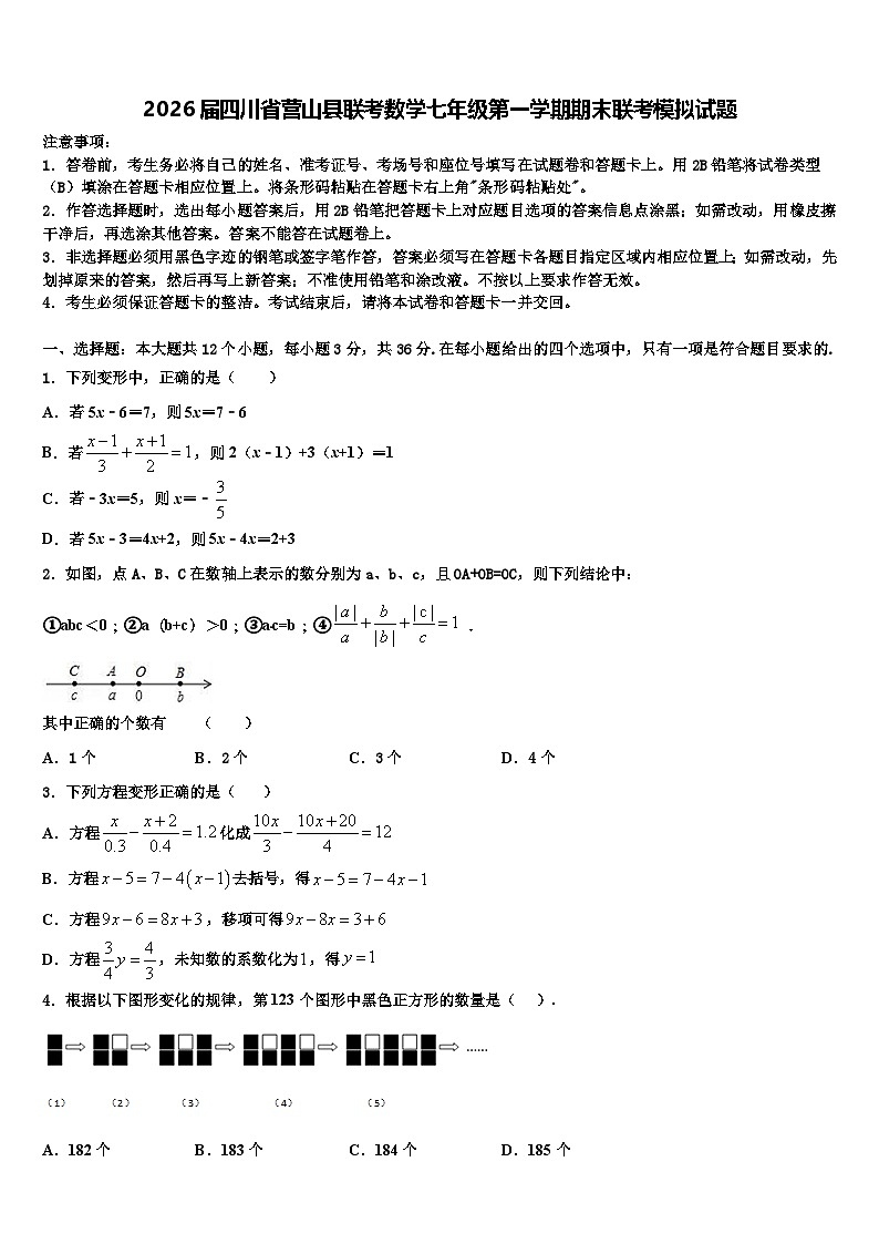 2026届四川省营山县联考数学七年级第一学期期末联考模拟试题含解析第1页