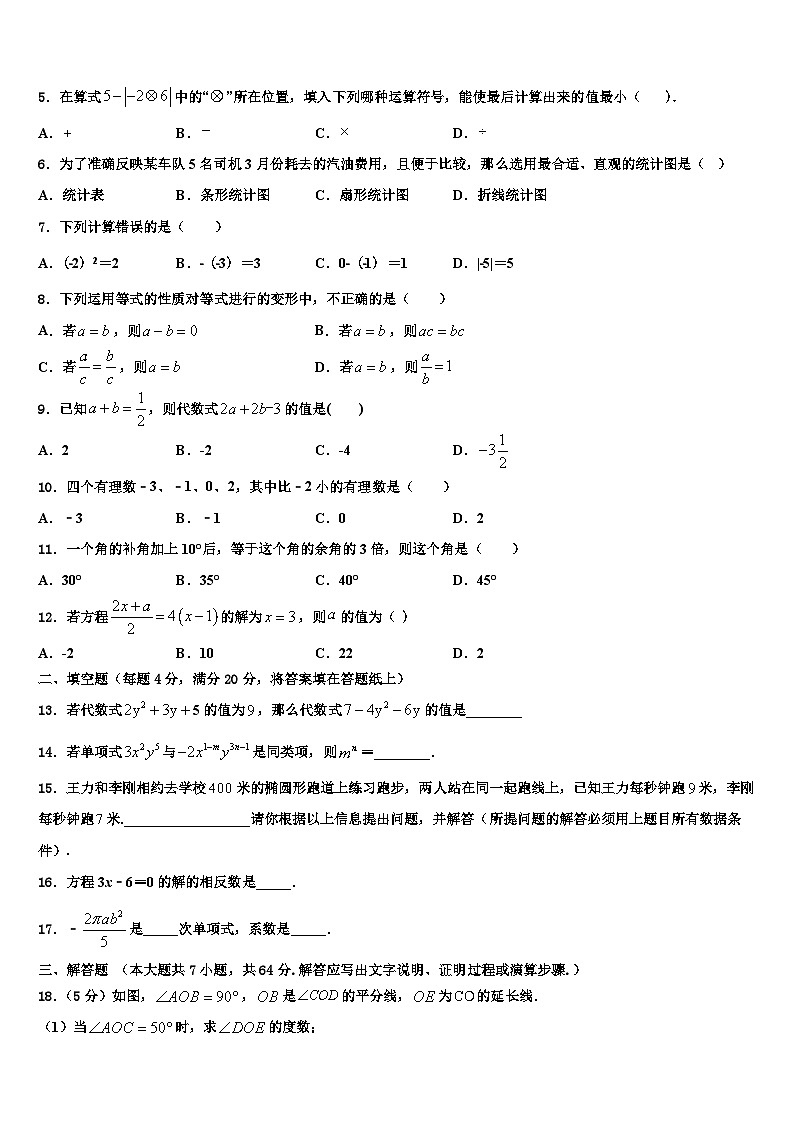 2026届四川省营山县联考数学七年级第一学期期末联考模拟试题含解析第2页