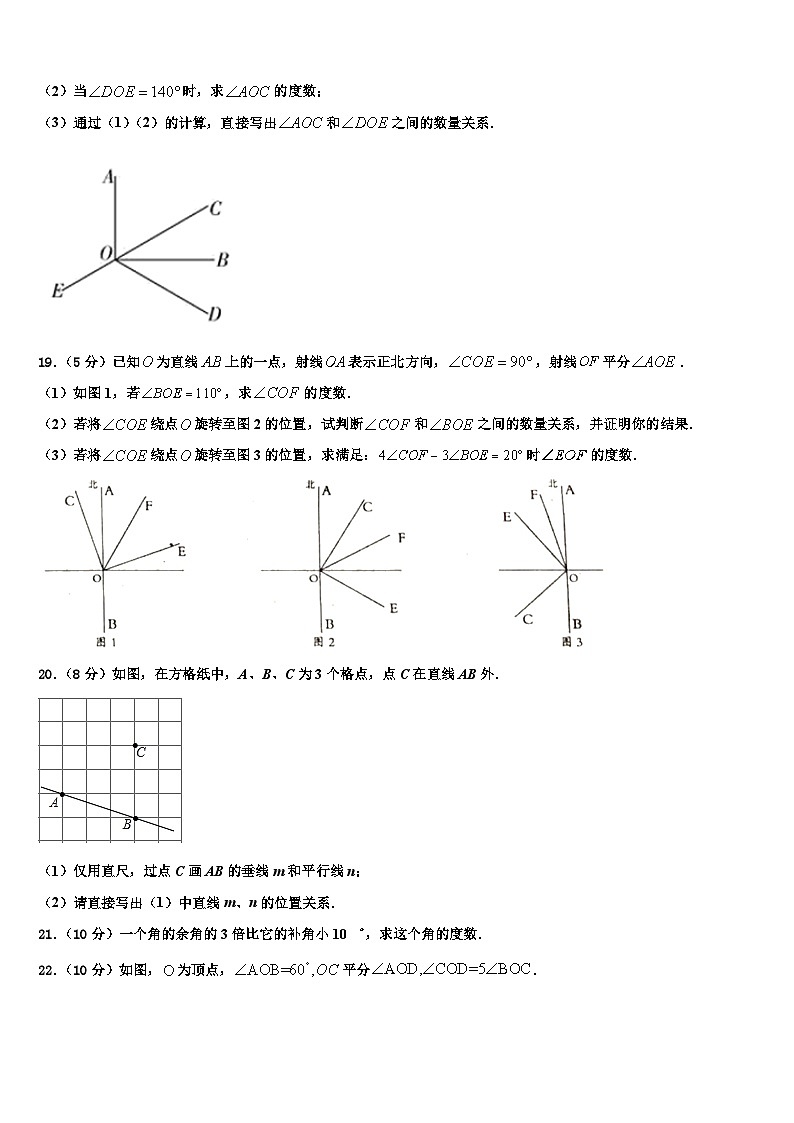 2026届四川省营山县联考数学七年级第一学期期末联考模拟试题含解析第3页
