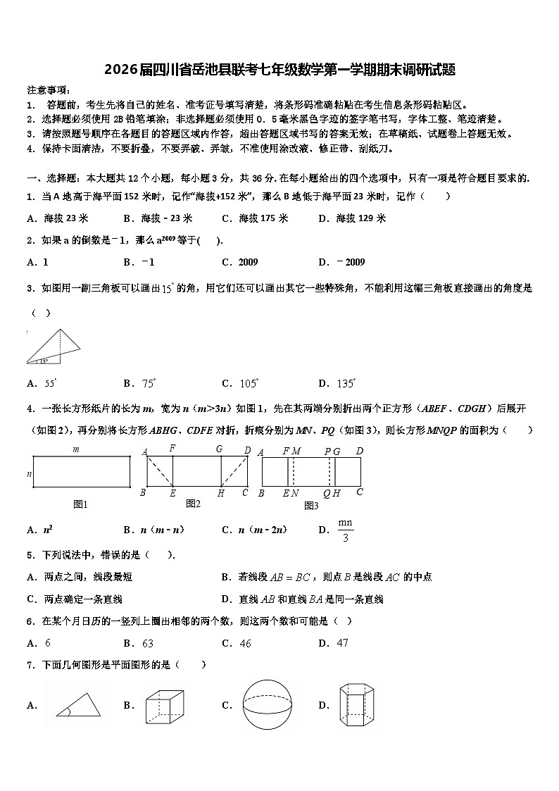 2026届四川省岳池县联考七年级数学第一学期期末调研试题含解析第1页