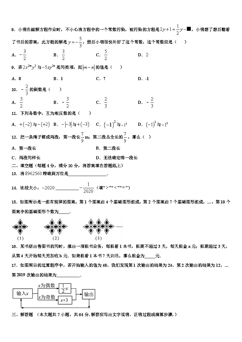2026届四川省岳池县联考七年级数学第一学期期末调研试题含解析第2页