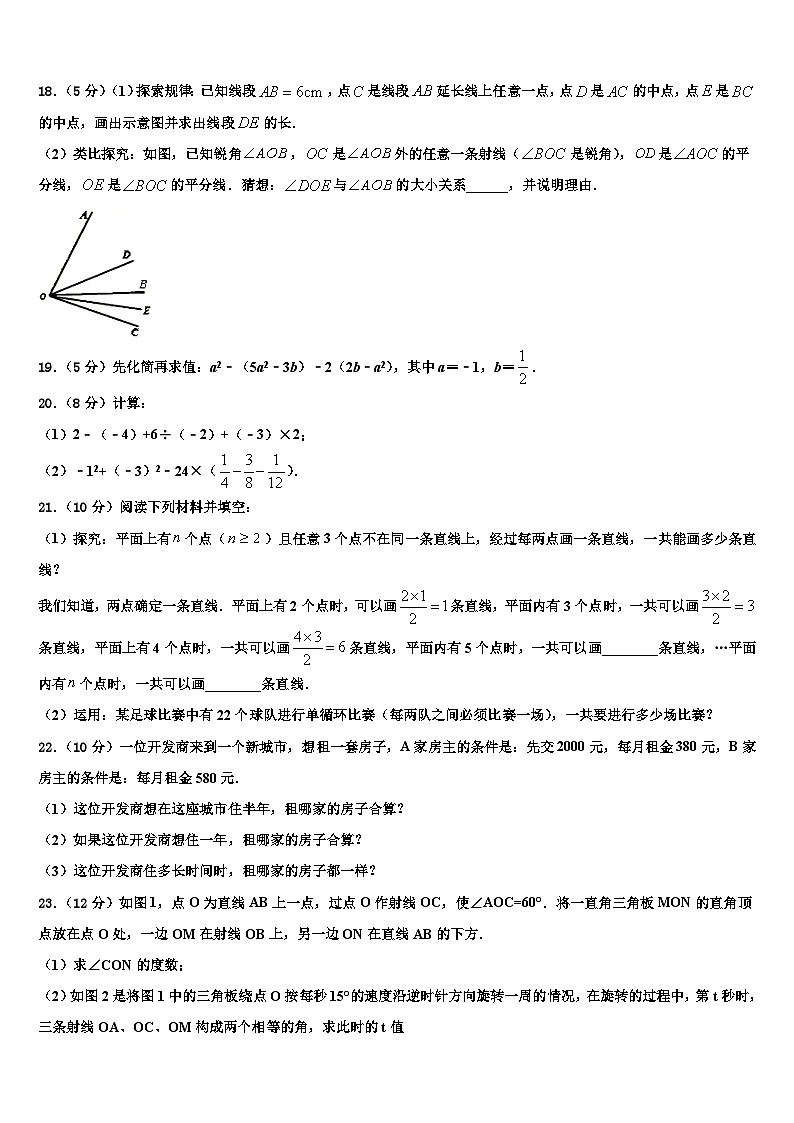 2026届四川省岳池县联考七年级数学第一学期期末调研试题含解析第3页