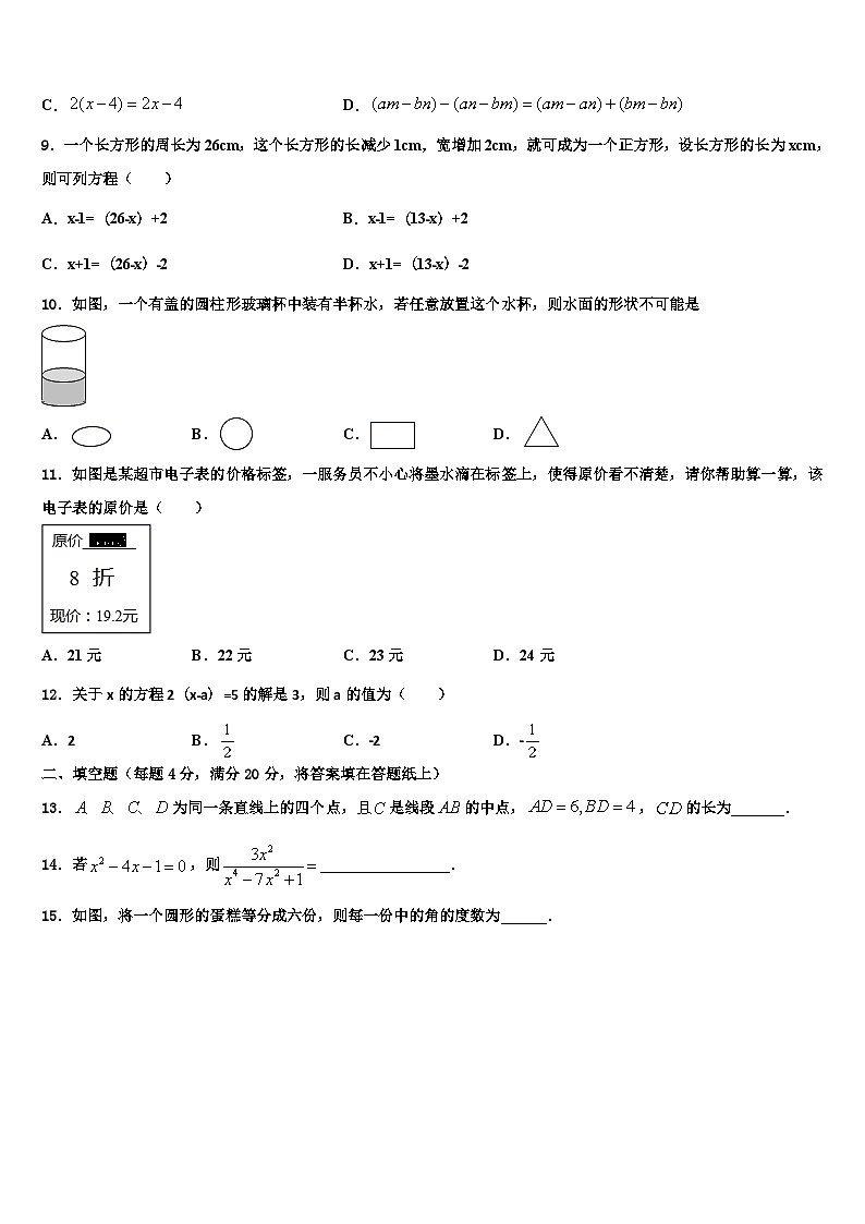 2026届四川省宜宾市中学七年级数学第一学期期末综合测试模拟试题含解析第2页