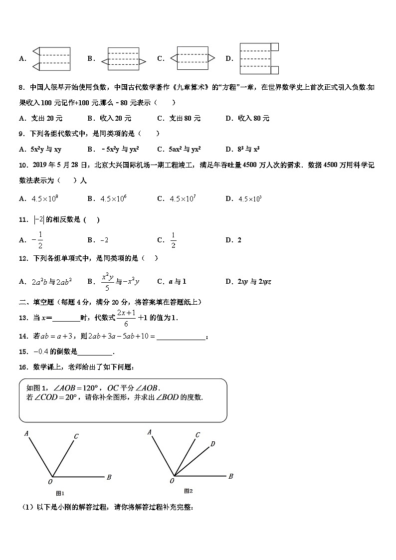 2026届四川省岳池县联考七年级数学第一学期期末质量跟踪监视模拟试题含解析第2页