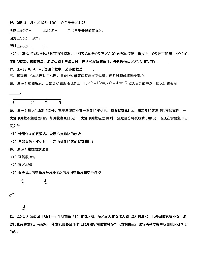 2026届四川省岳池县联考七年级数学第一学期期末质量跟踪监视模拟试题含解析第3页