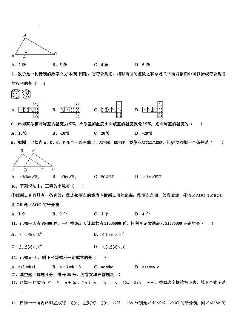 2026届四川省岳池县联考数学七年级第一学期期末综合测试模拟试题含解析第2页