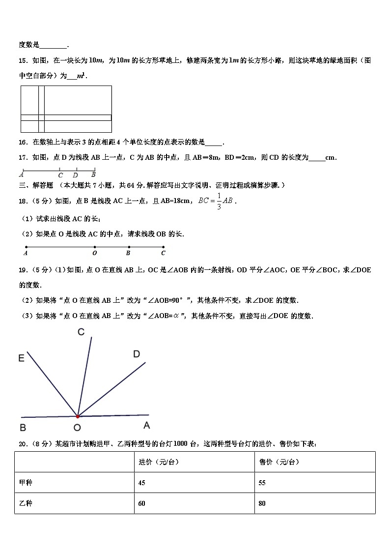 2026届四川省岳池县联考数学七年级第一学期期末综合测试模拟试题含解析第3页