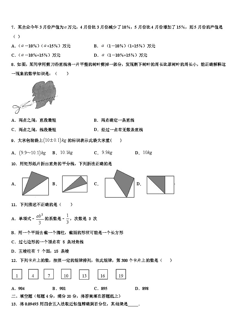 2026届四川省宜宾中学数学七年级第一学期期末检测模拟试题含解析第2页