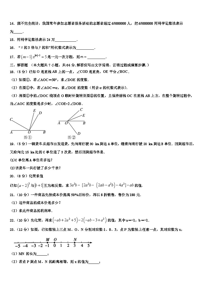 2026届四川省宜宾中学数学七年级第一学期期末检测模拟试题含解析第3页
