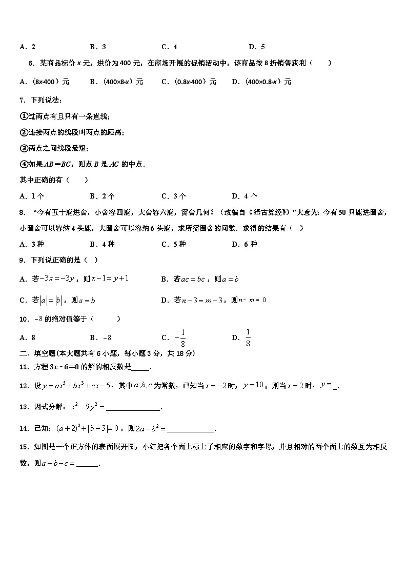 2026届四川省长宁县数学七年级第一学期期末监测模拟试题含解析第2页