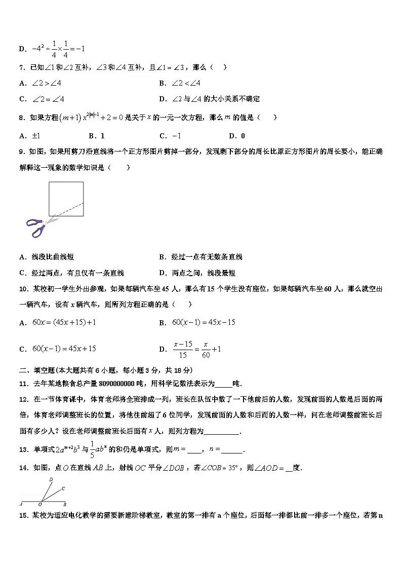 2026届四川省长宁县数学七上期末检测模拟试题含解析第2页