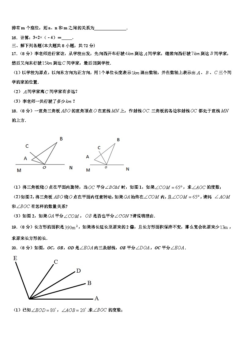 2026届四川省长宁县数学七上期末检测模拟试题含解析第3页