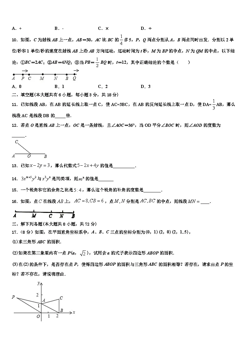2026届四川省重点中学七年级数学第一学期期末质量跟踪监视试题含解析第3页