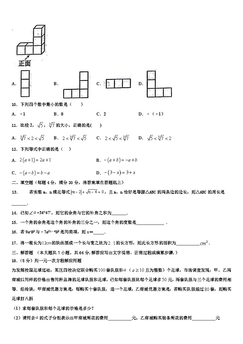 2026届四川省重点中学数学七上期末统考试题含解析第2页