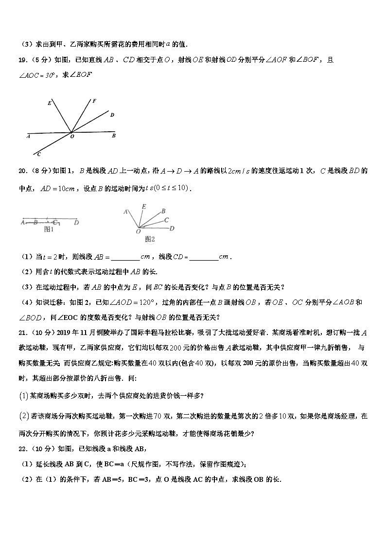 2026届四川省重点中学数学七上期末统考试题含解析第3页