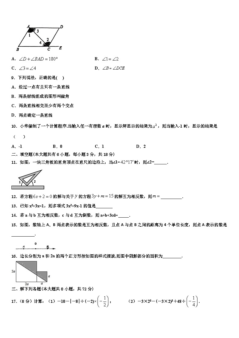 2026届四川省资阳市安岳县七年级数学第一学期期末经典试题含解析第2页