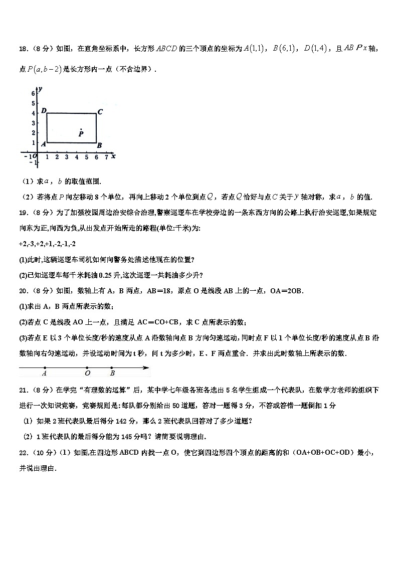 2026届四川省资阳市安岳县七年级数学第一学期期末经典试题含解析第3页