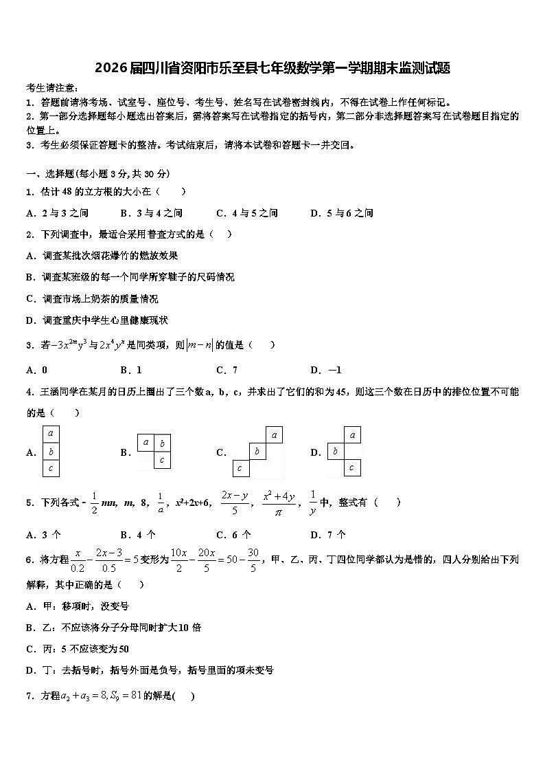 2026届四川省资阳市乐至县七年级数学第一学期期末监测试题含解析第1页