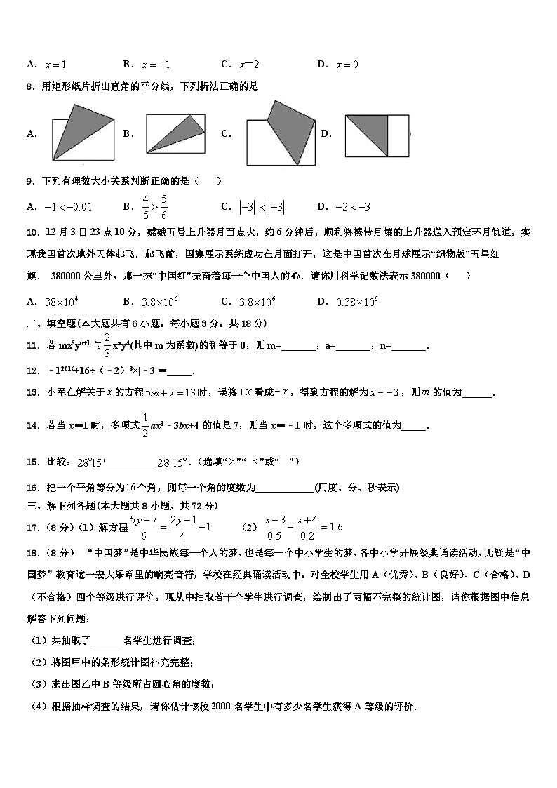 2026届四川省资阳市乐至县七年级数学第一学期期末监测试题含解析第2页