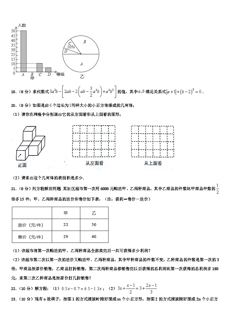 2026届四川省资阳市乐至县七年级数学第一学期期末监测试题含解析第3页