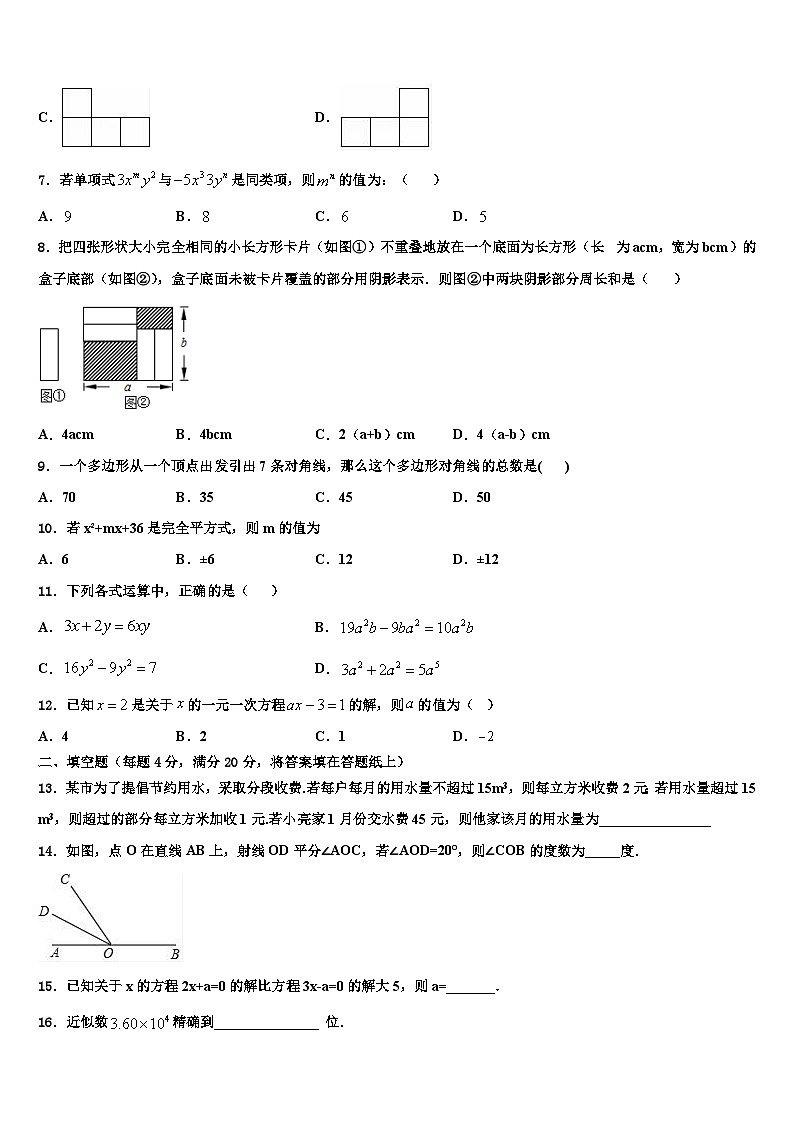 2026届四川省资阳市雁江区临丰祥片区数学七上期末教学质量检测模拟试题含解析第2页