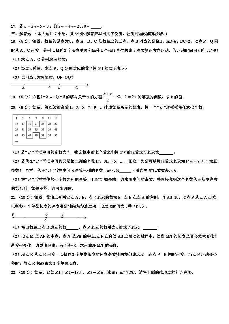 2026届四川省资阳市雁江区临丰祥片区数学七上期末教学质量检测模拟试题含解析第3页
