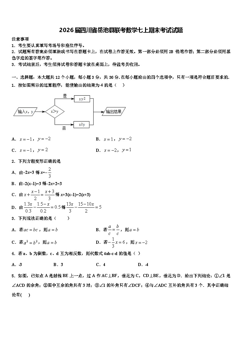 2026届四川省岳池县联考数学七上期末考试试题含解析第1页