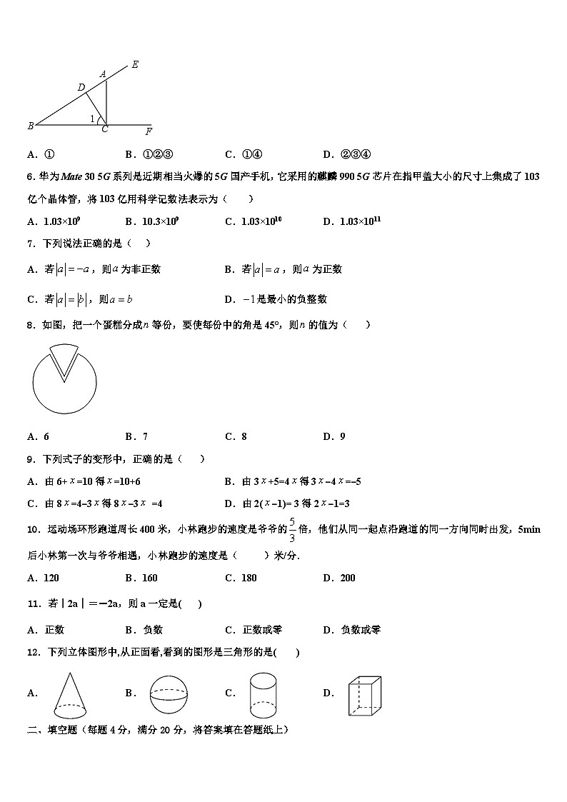 2026届四川省岳池县联考数学七上期末考试试题含解析第2页