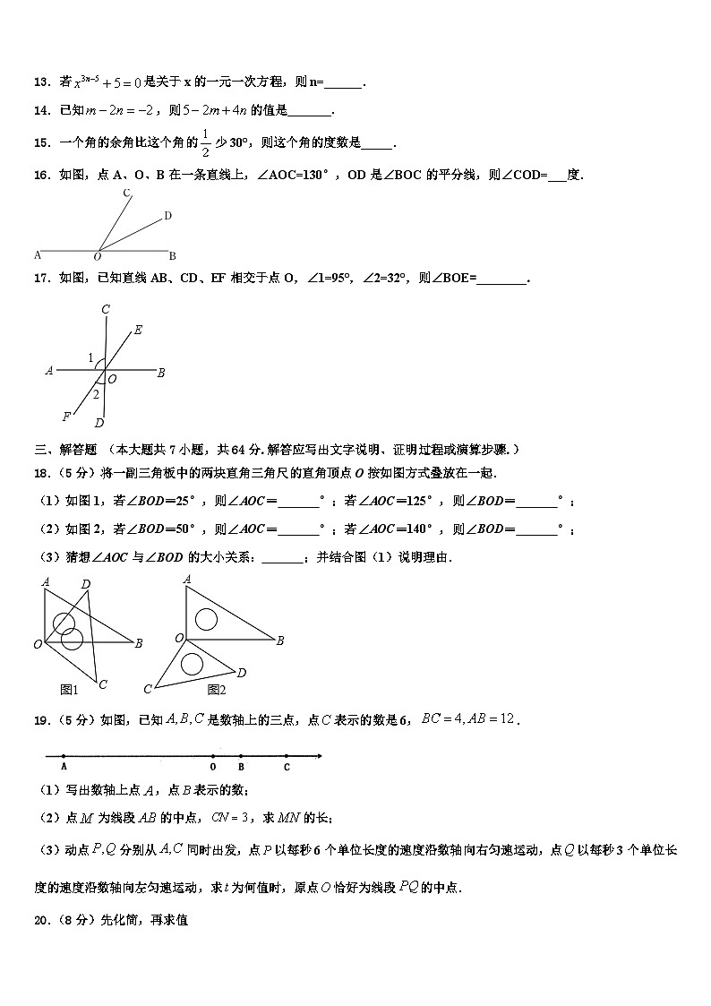2026届四川省岳池县联考数学七上期末考试试题含解析第3页