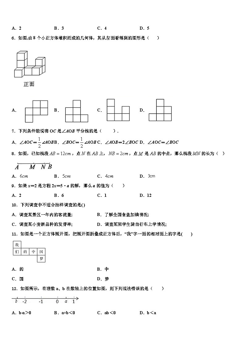 2026届四川外语院重庆第二外国语学校七年级数学第一学期期末调研模拟试题含解析第2页