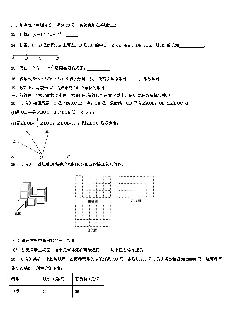 2026届四川外语院重庆第二外国语学校七年级数学第一学期期末调研模拟试题含解析第3页