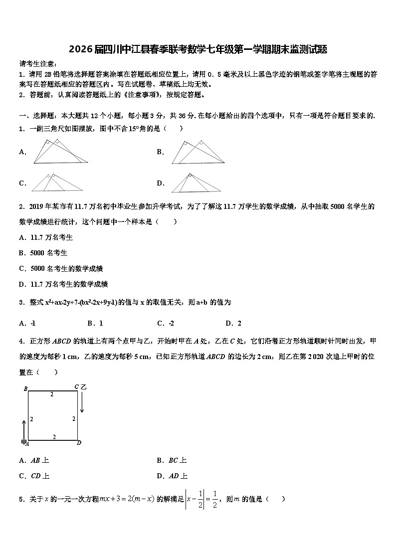 2026届四川中江县春季联考数学七年级第一学期期末监测试题含解析第1页