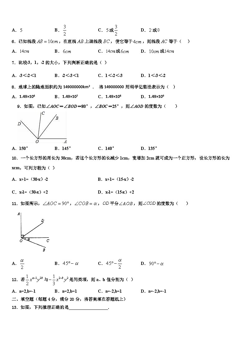 2026届四川中江县春季联考数学七年级第一学期期末监测试题含解析第2页