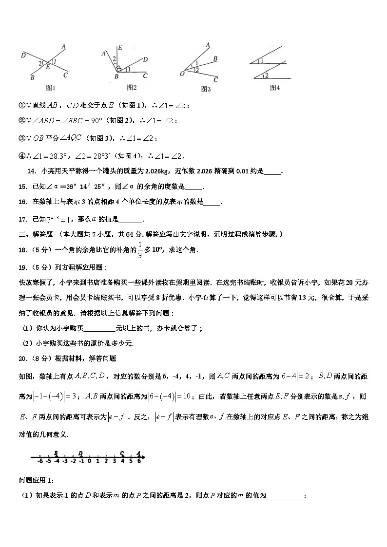 2026届四川中江县春季联考数学七年级第一学期期末监测试题含解析第3页