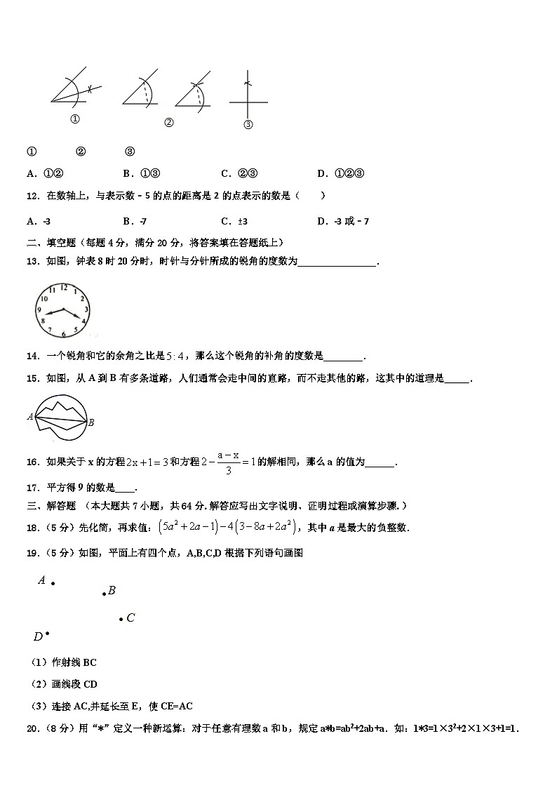2026届四川外语院重庆第二外国语学校七年级数学第一学期期末经典试题含解析第3页