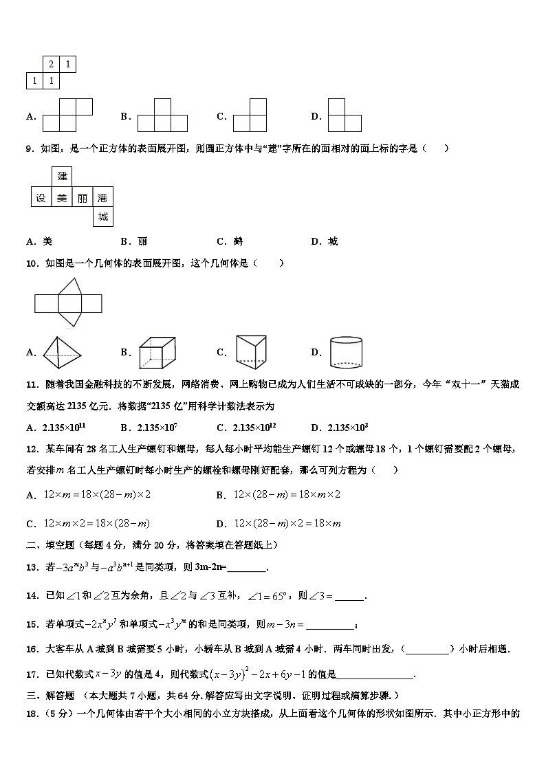 2026届四川省自贡市富顺二中学数学七年级第一学期期末质量跟踪监视模拟试题含解析第2页