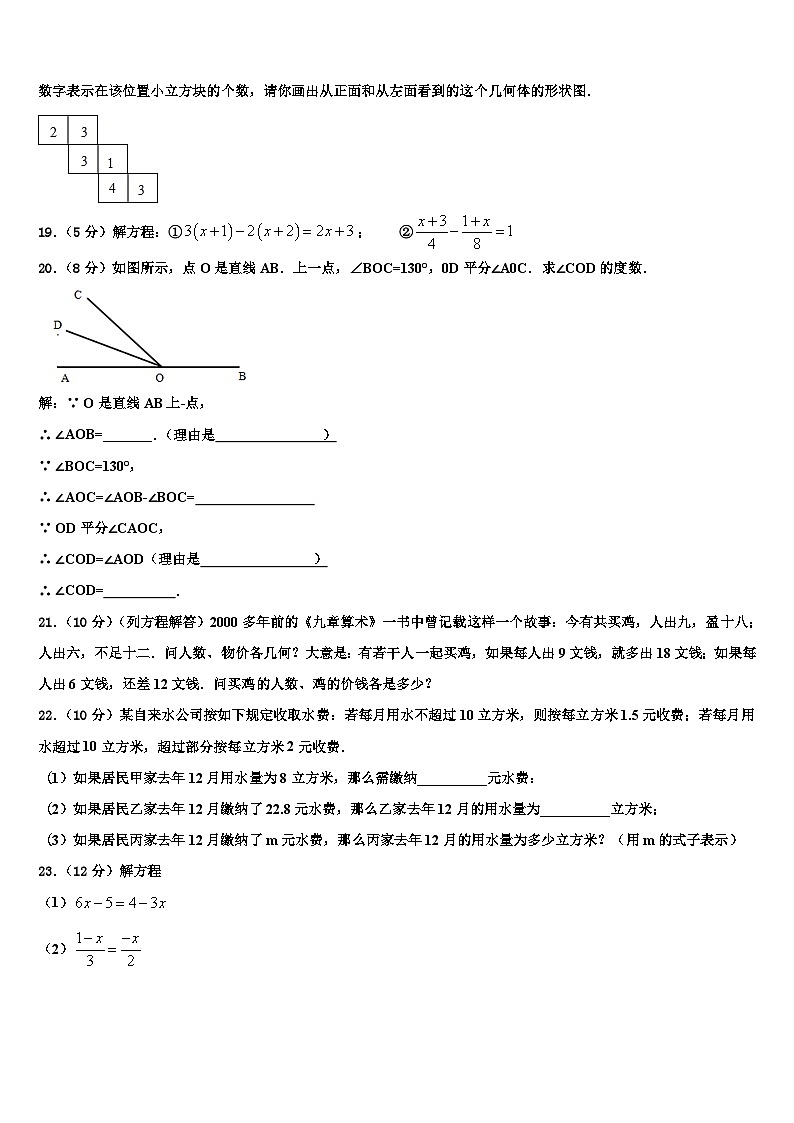 2026届四川省自贡市富顺二中学数学七年级第一学期期末质量跟踪监视模拟试题含解析第3页