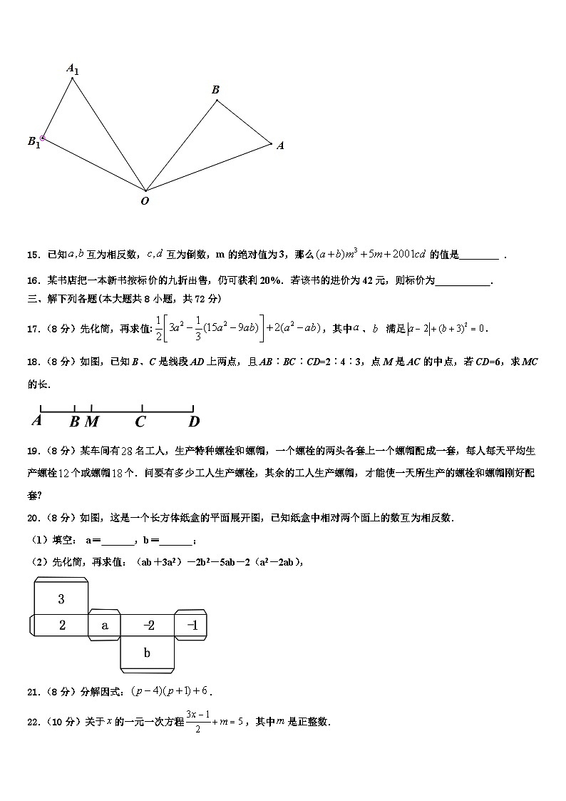 2026届四川外语院重庆第二外国语学校数学七上期末复习检测模拟试题含解析第3页