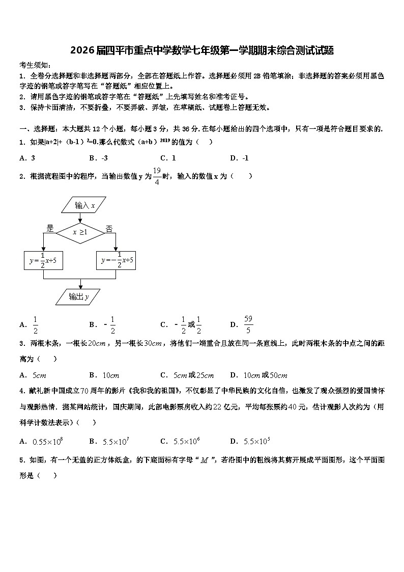 2026届四平市重点中学数学七年级第一学期期末综合测试试题含解析第1页