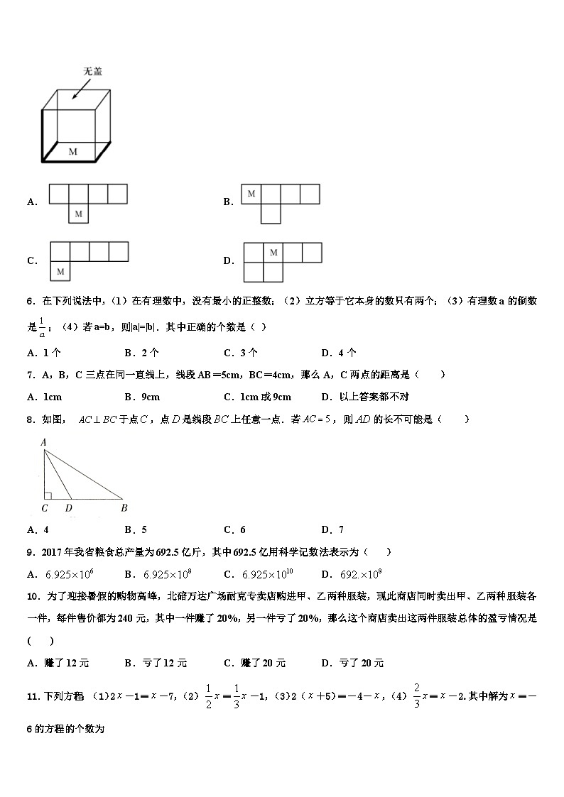 2026届四平市重点中学数学七年级第一学期期末综合测试试题含解析第2页