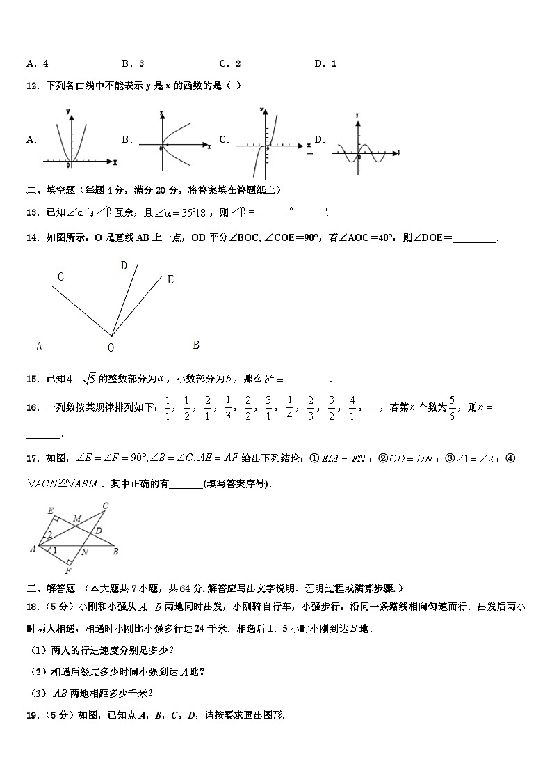2026届四平市重点中学数学七年级第一学期期末综合测试试题含解析第3页